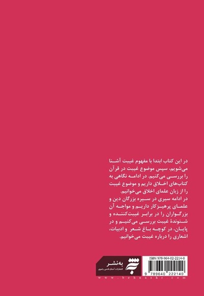 مجموعه چهار راه زندگی 1 - آخرین بهشتی ، اولین دوزخی : در مذمت غیبت کردن